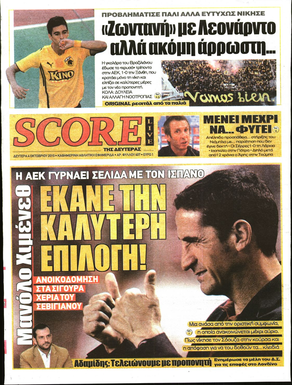 Εξώφυλο εφημερίδας SCORE 2010-10-04